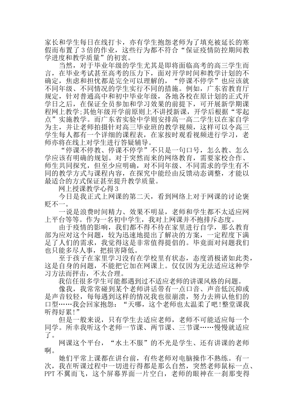 网上授课教学心得优秀范文5篇2024最新_第2页
