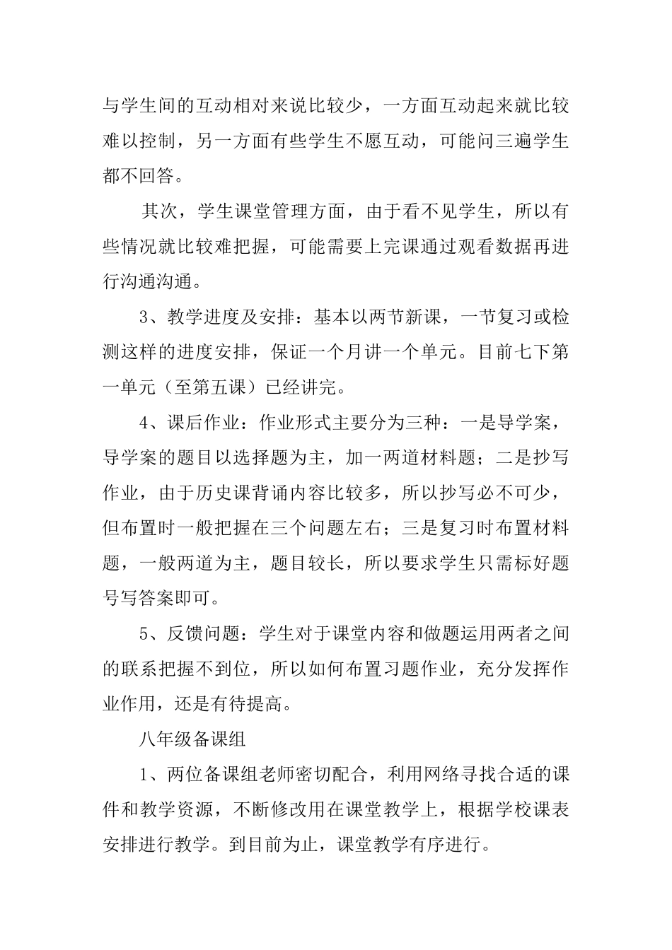 网上教研总结汇报五篇_第2页