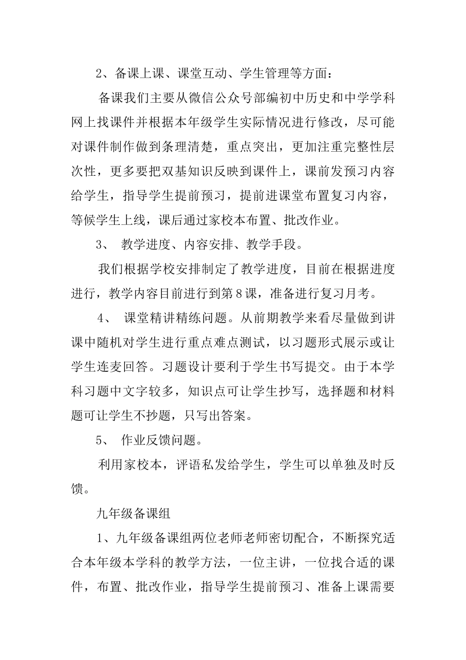 网上教研总结汇报五篇_第3页