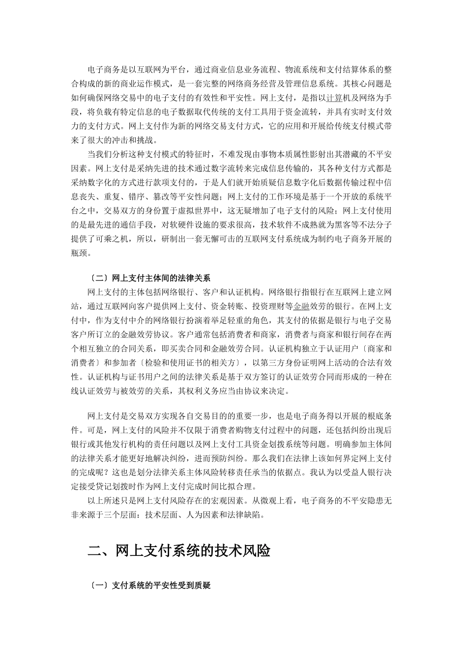 网上支付的风险_第3页