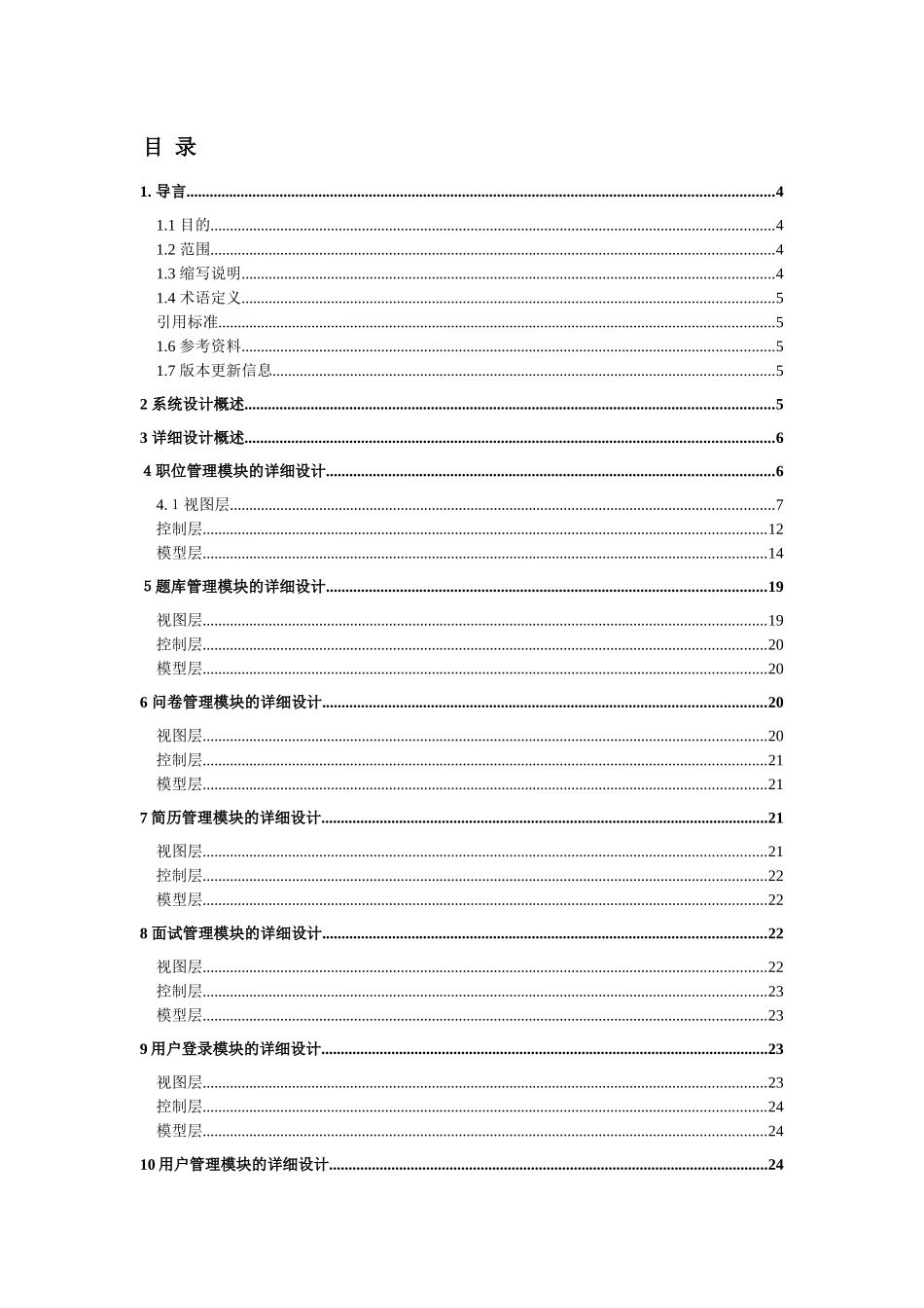 网上招聘系统详细设计方案_第2页