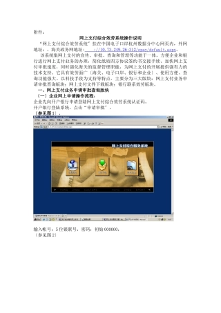 网上支付综合服务系统操作说明