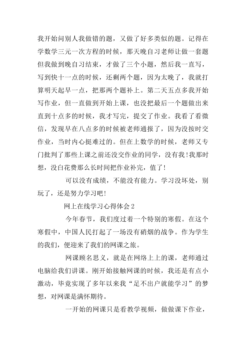 网上在线学习心得体会范文5篇大全_第2页