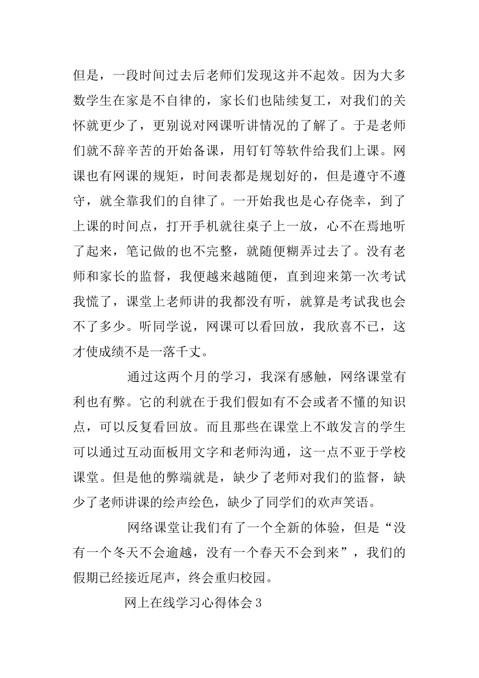 网上在线学习心得体会范文5篇大全_第3页