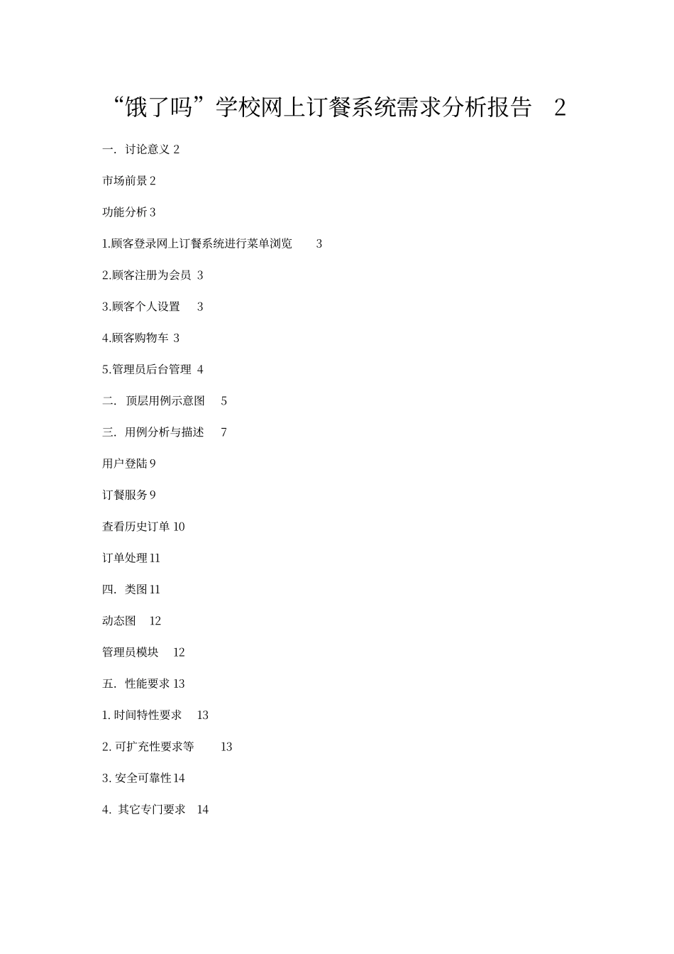 网上订餐需求分析_第2页