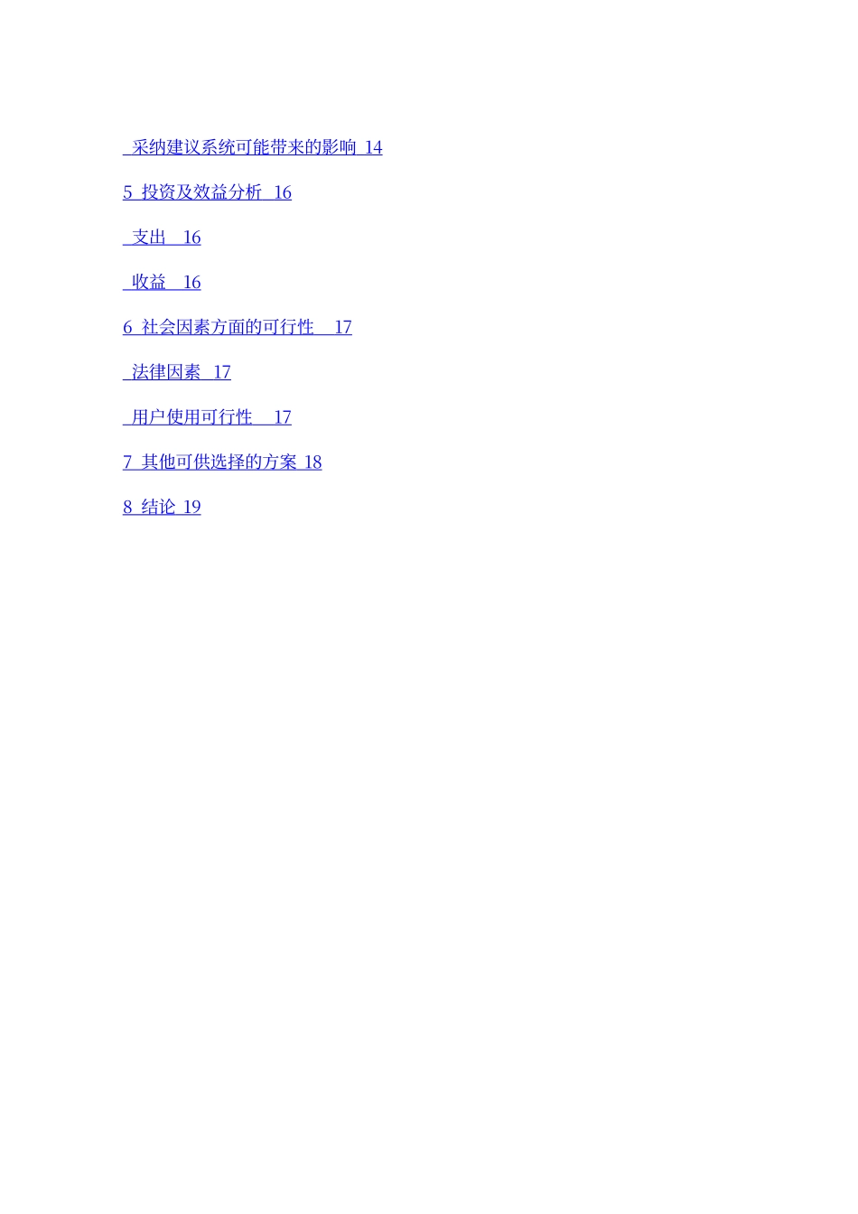 网上订餐系统可行性分析报告_第3页