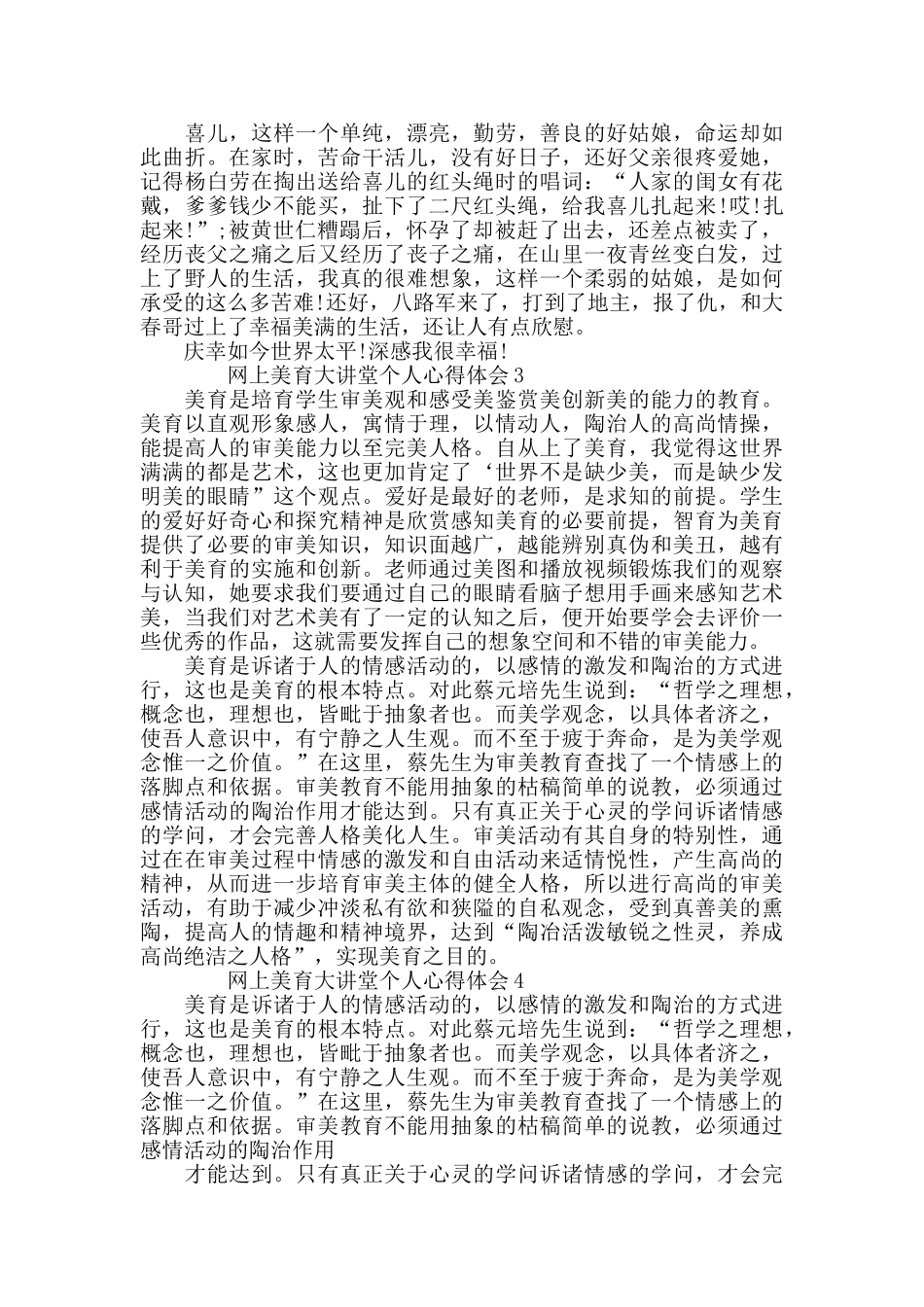 网上美育大讲堂个人心得体会最新5篇精选_第2页