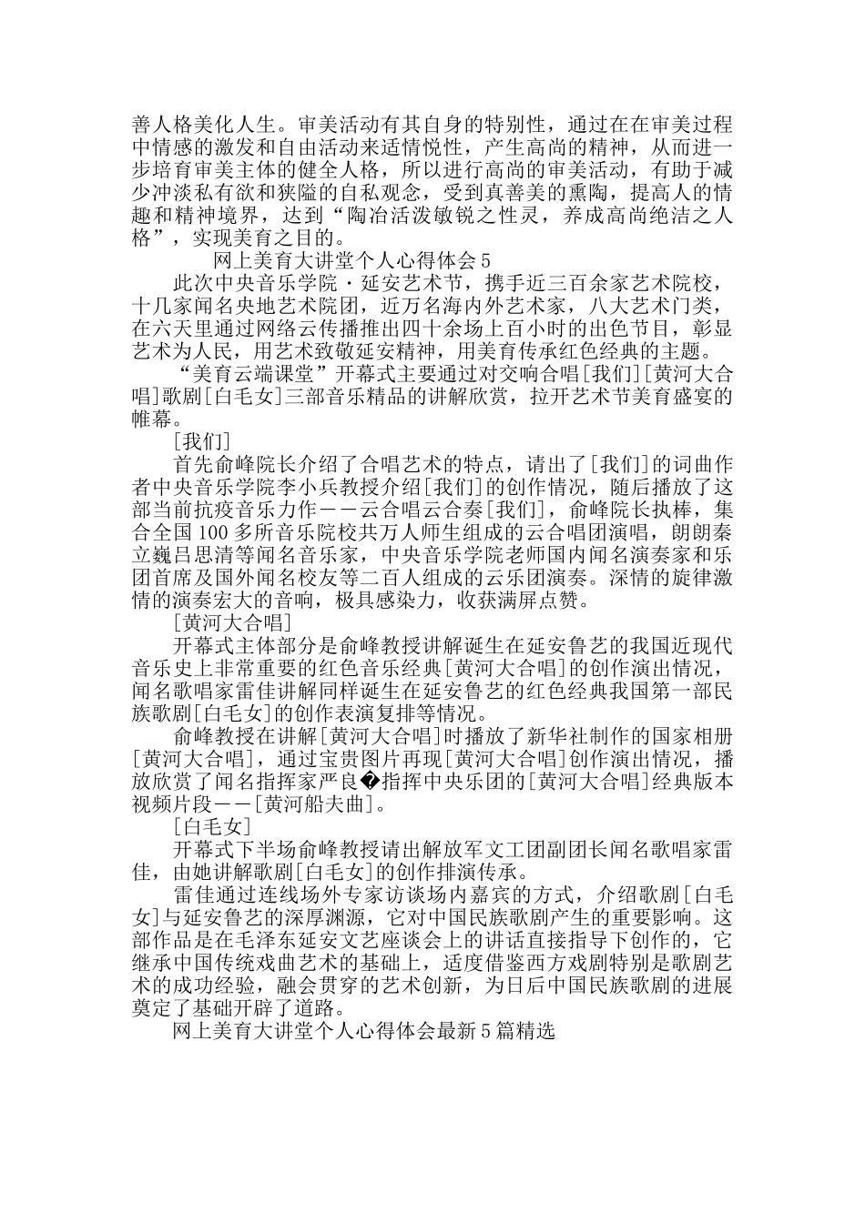 网上美育大讲堂个人心得体会最新5篇精选_第3页