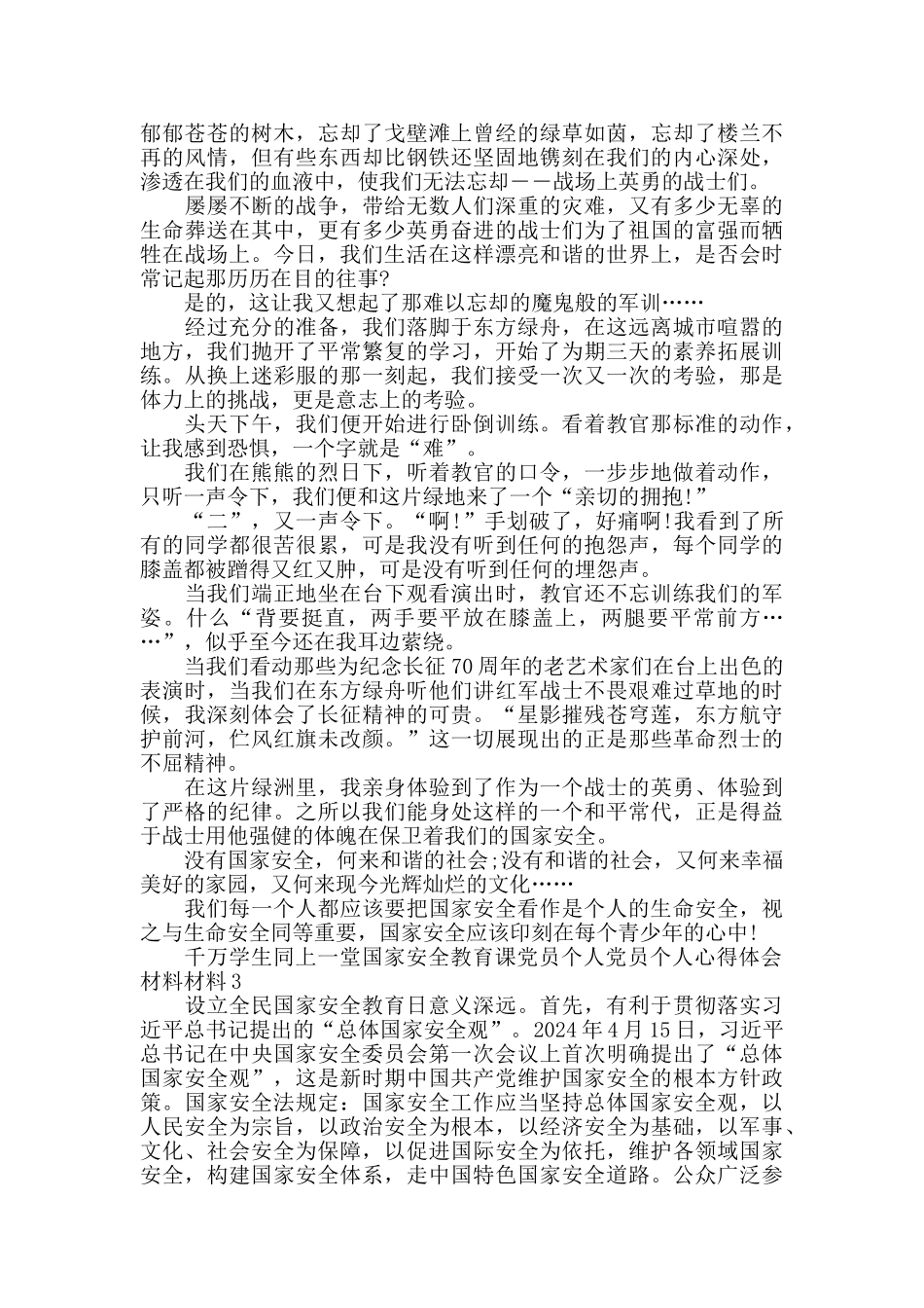 网上堂国家安全教育课心得体会大全_第2页
