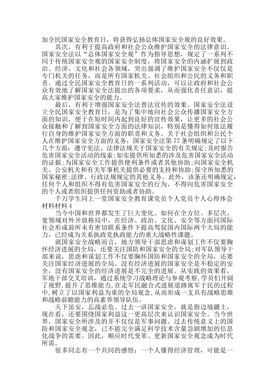 网上堂国家安全教育课心得体会大全_第3页