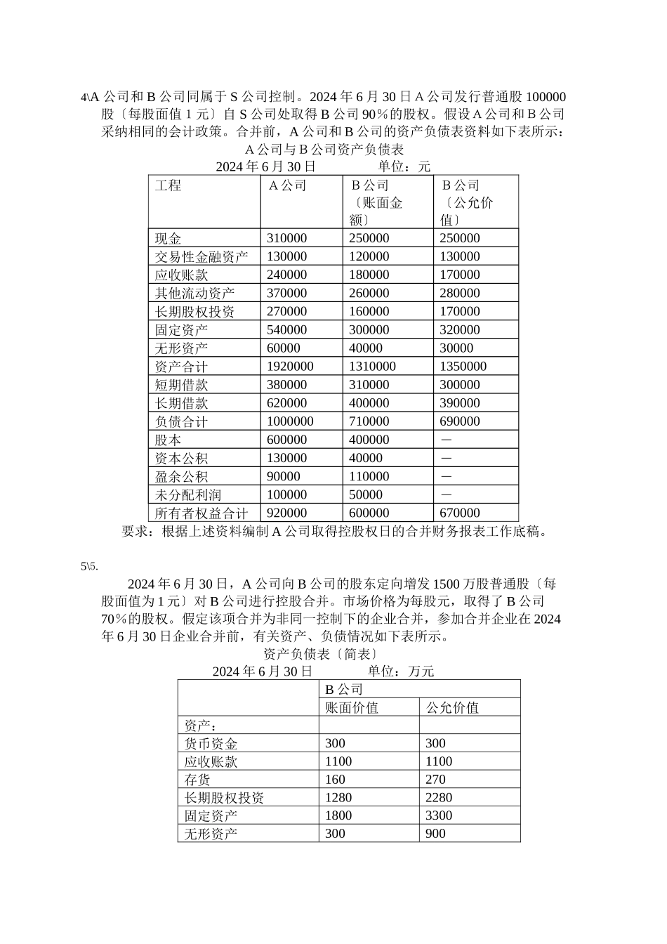 网上测评作业会计1_第3页