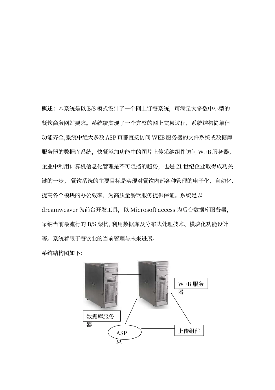 网上订餐系统_第3页