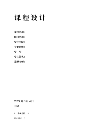 网上订餐系统