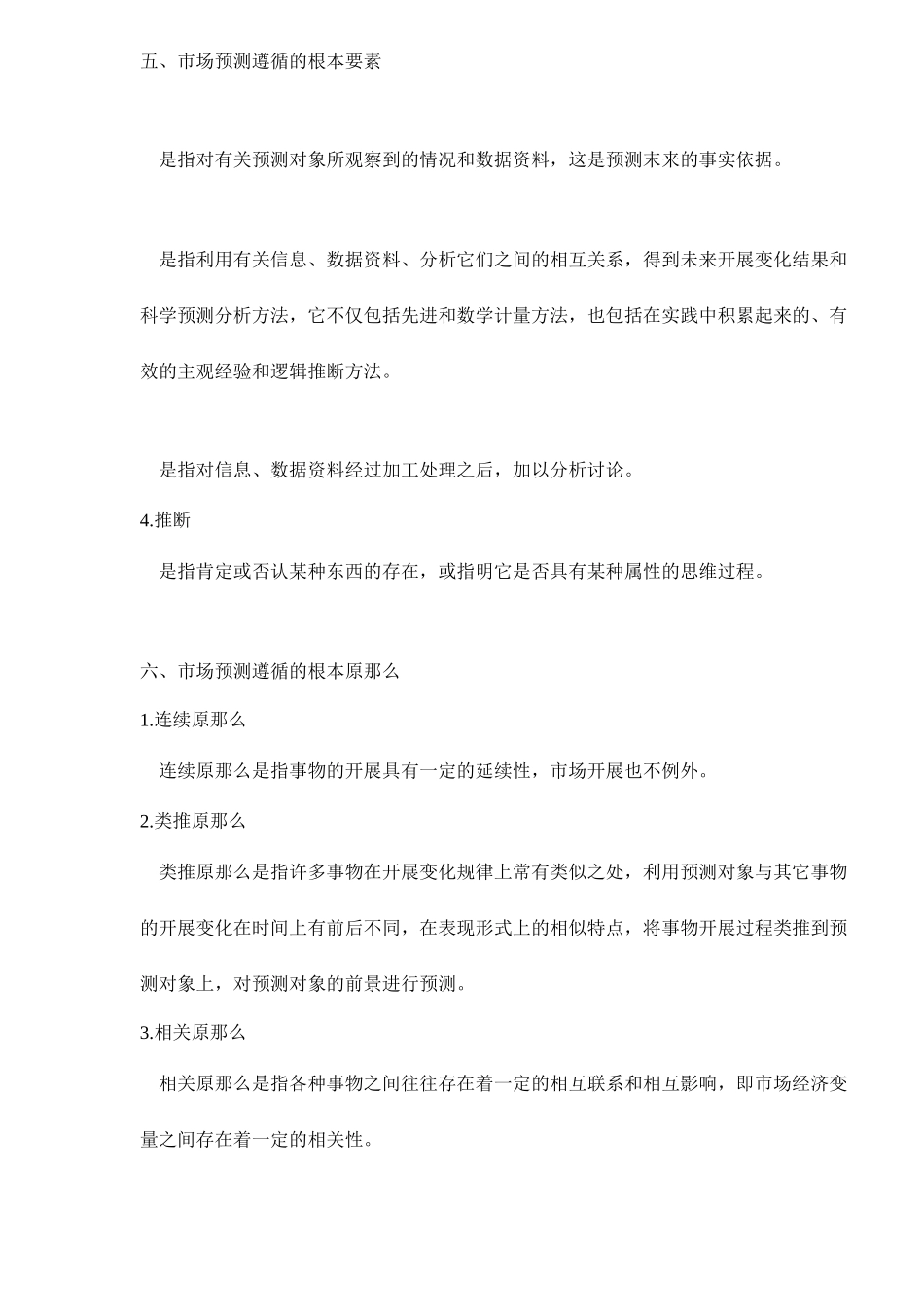 网上市场调查与预测_第3页