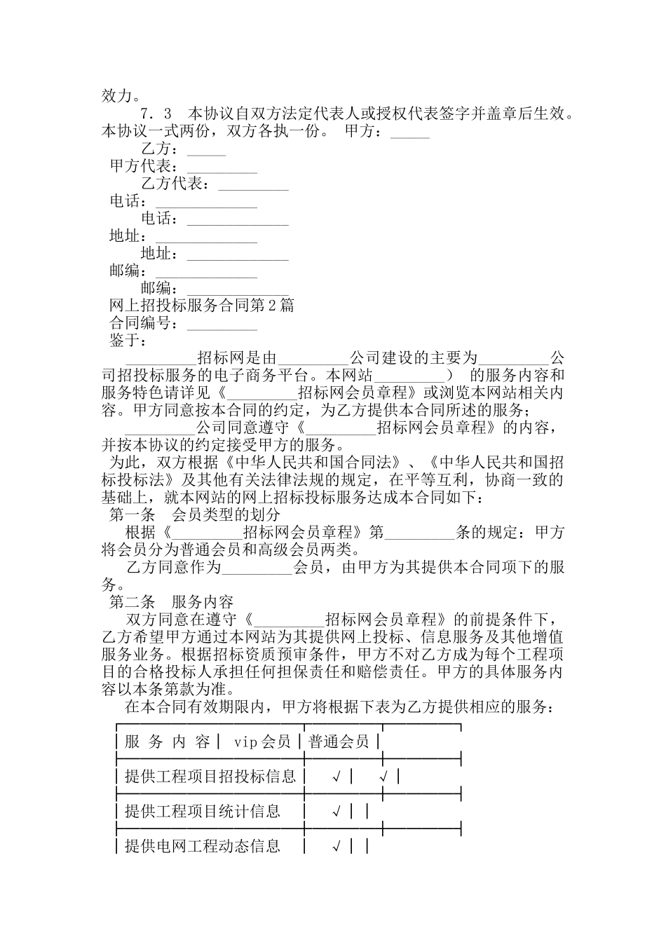 网上招投标服务合同_第3页