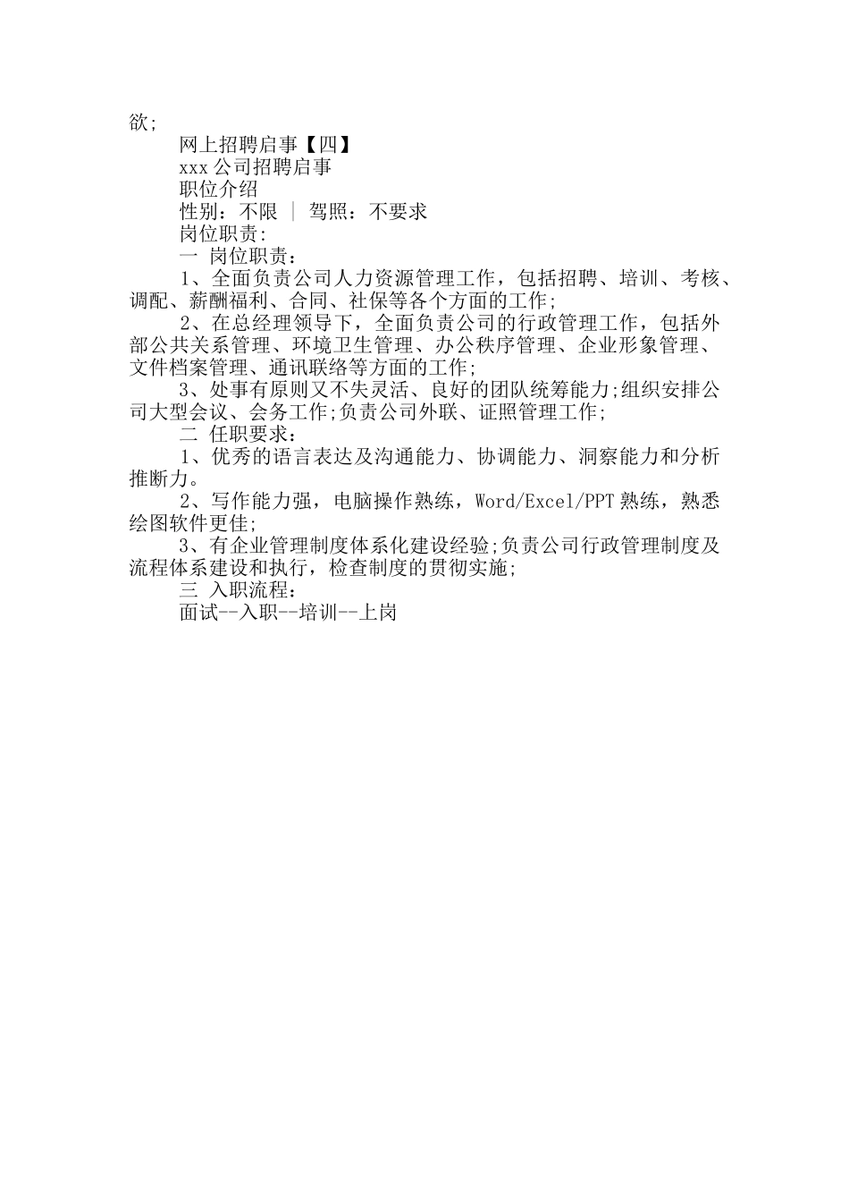 网上招聘启事范文大全_第3页