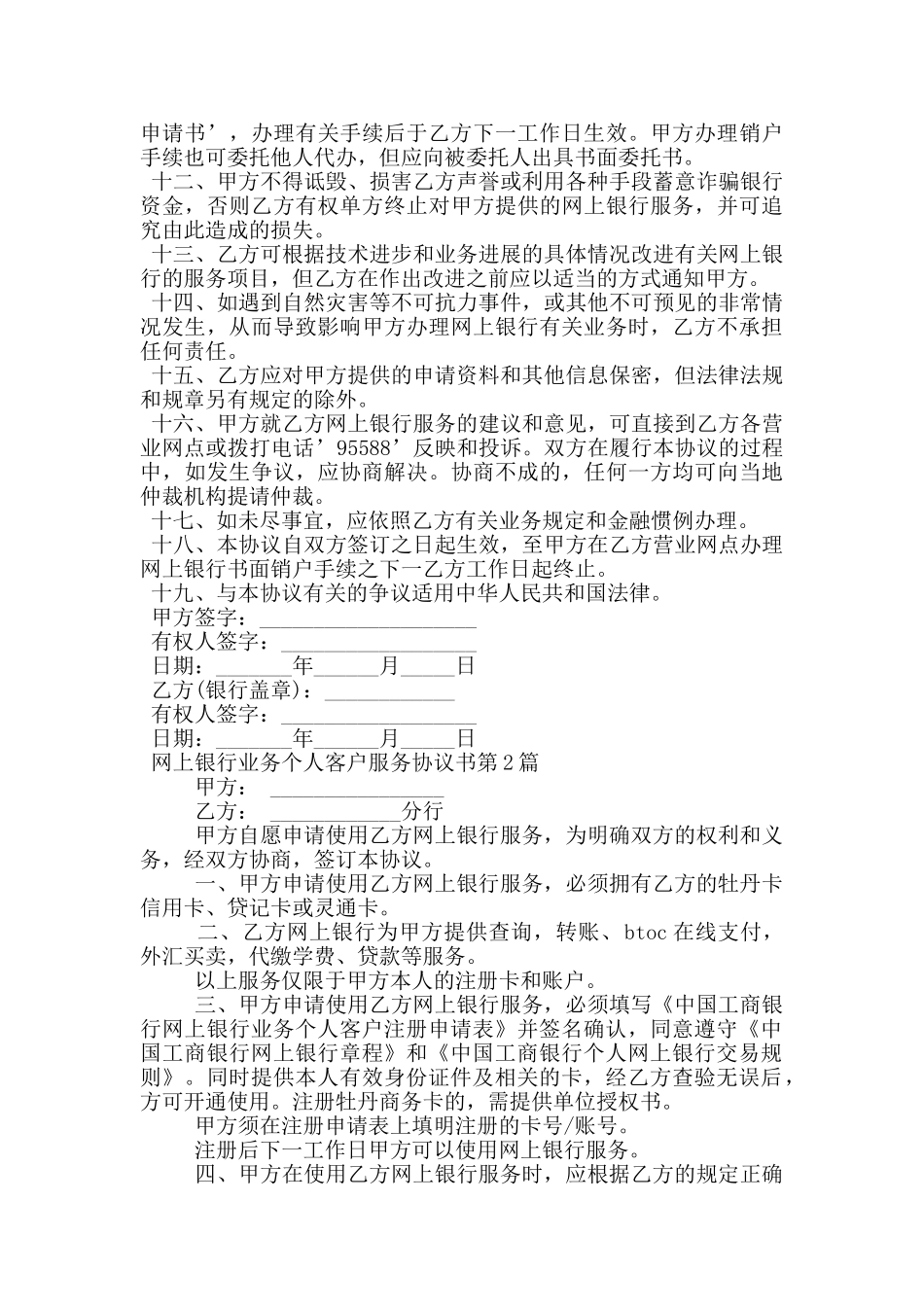 网上银行业务个人客户服务协议书_第2页
