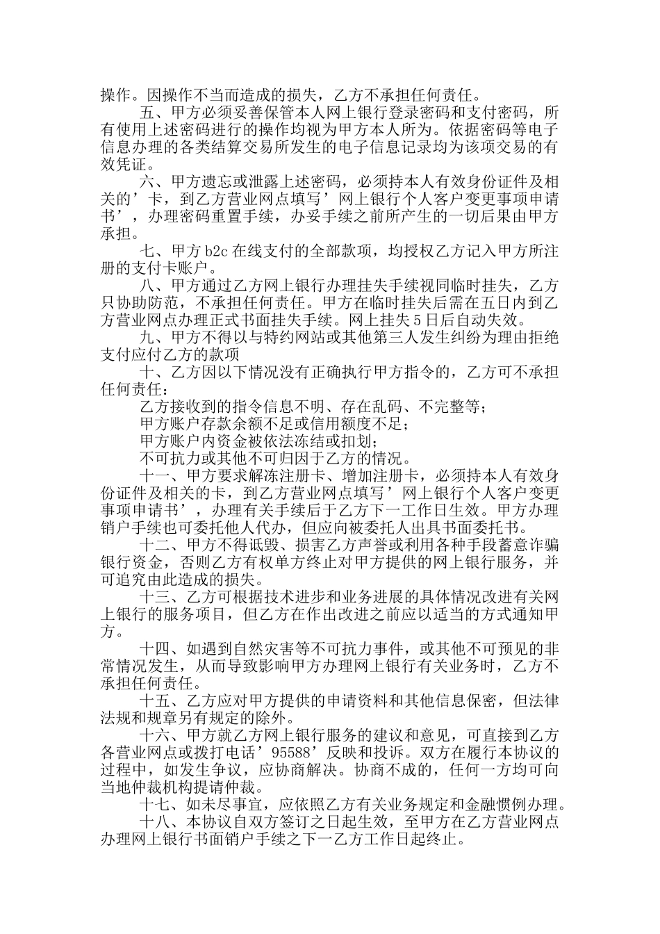 网上银行业务个人客户服务协议书_第3页