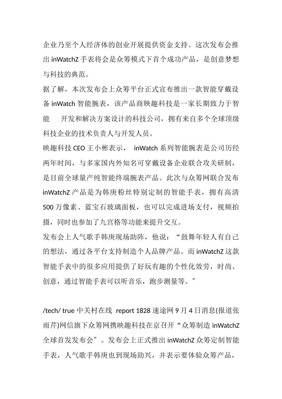 网信跨界智能穿戴众筹制造inWatchZ智能手表面世26_第2页