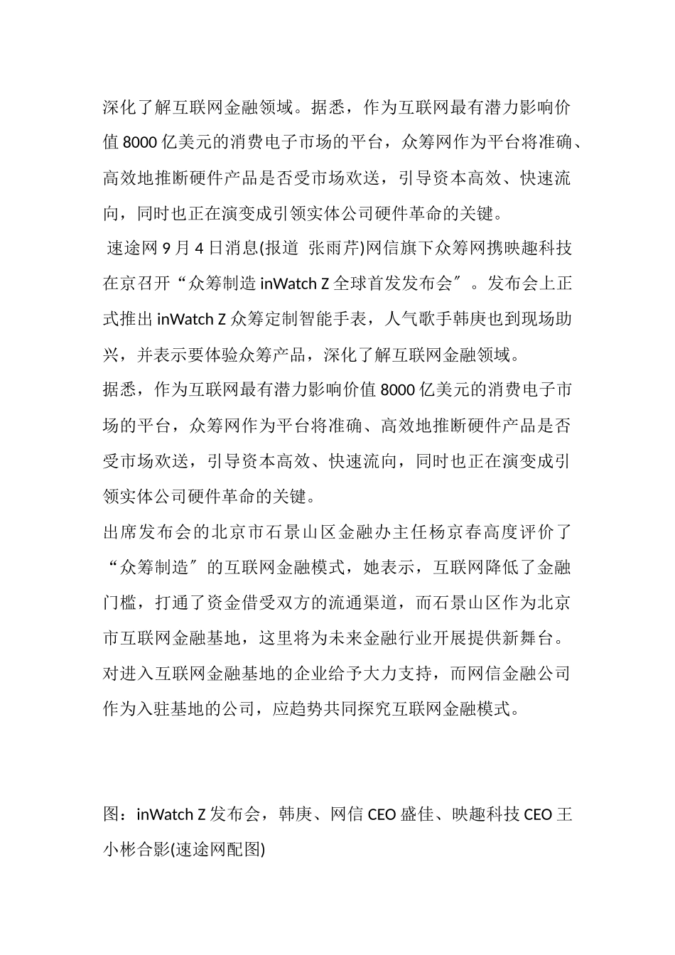 网信跨界智能穿戴众筹制造inWatchZ智能手表面世26_第3页