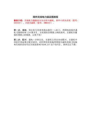网件无线电力猫设置教程