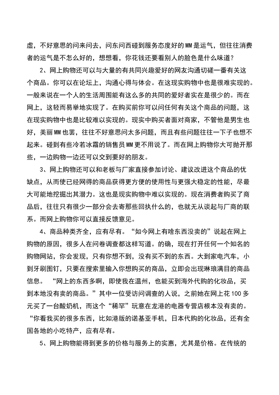 网上购物的利与弊及其防范措施_第2页