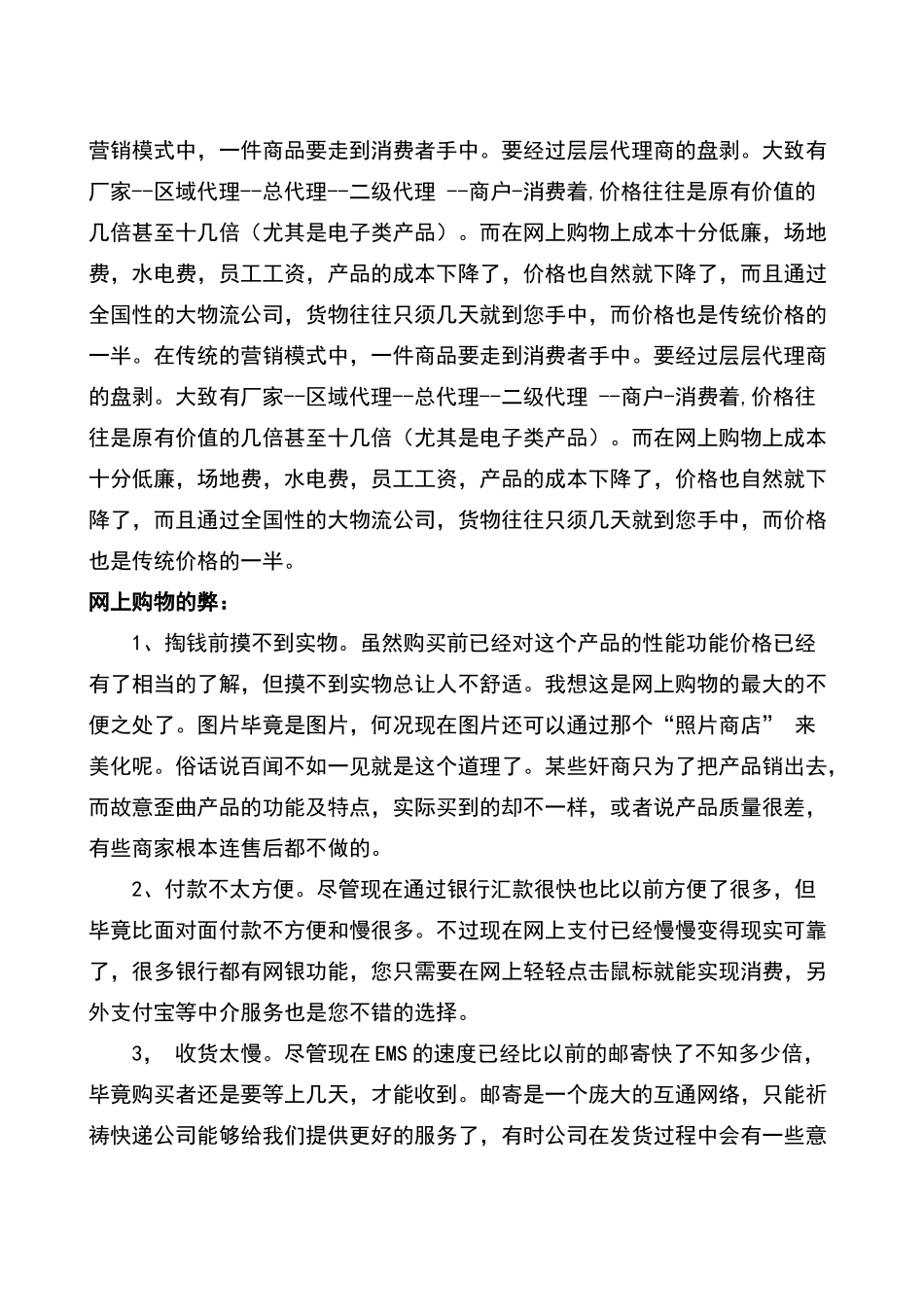 网上购物的利与弊及其防范措施_第3页