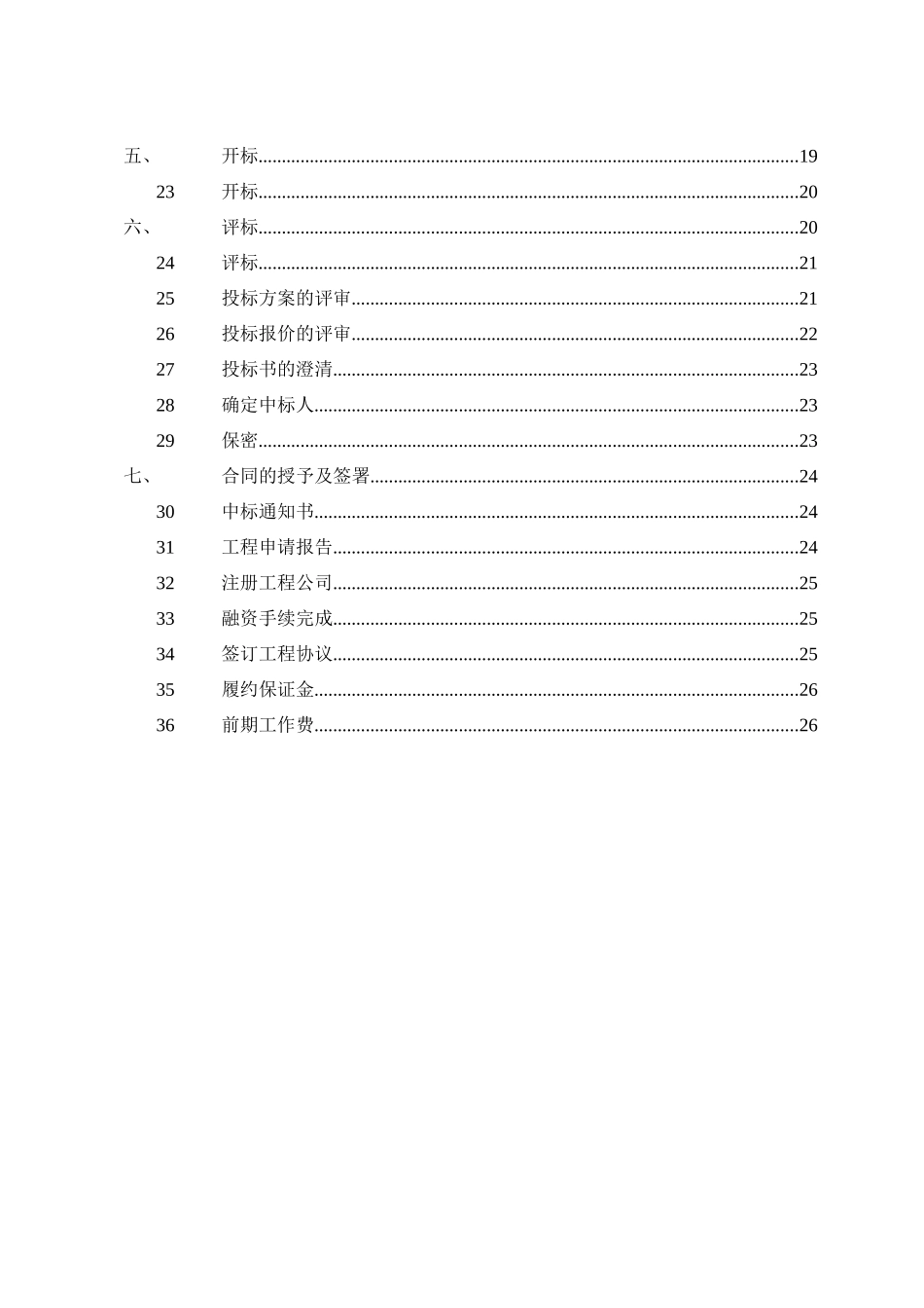 网发电特许权示范项目招标文件_第3页