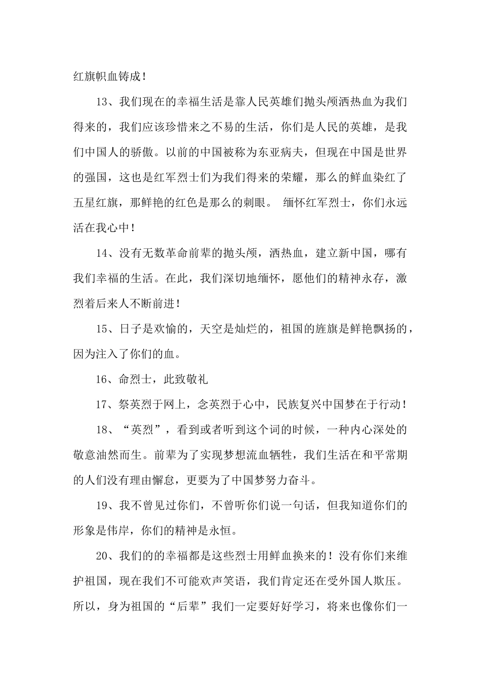 网上祭英烈寄语_第2页