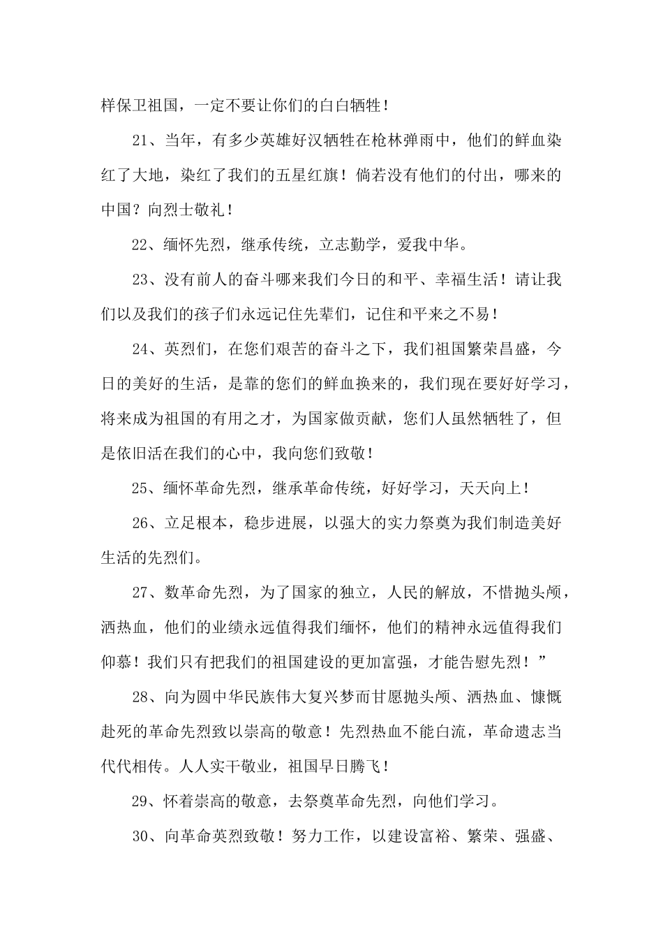 网上祭英烈寄语_第3页