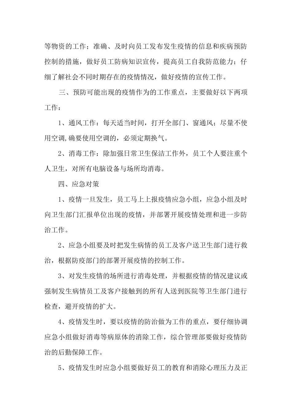 网吧疫情防控应急预案_第2页