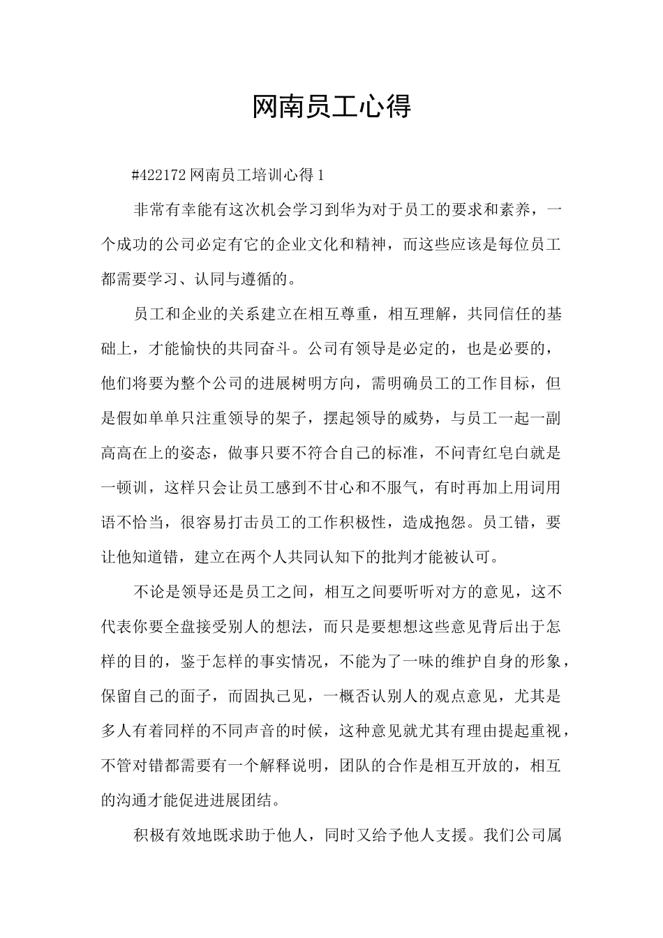 网南员工心得_第1页