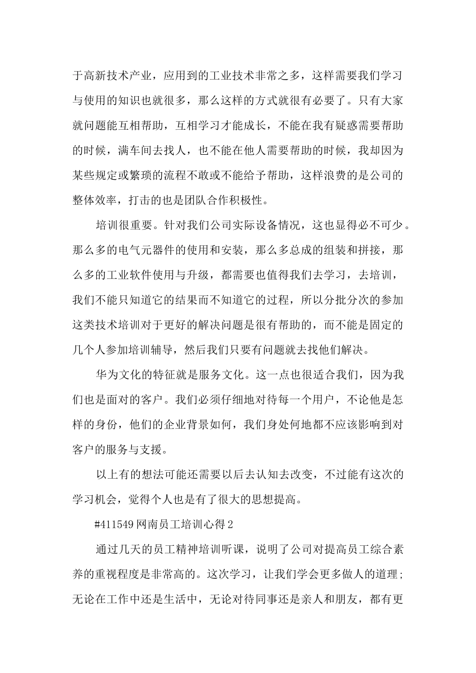 网南员工心得_第2页