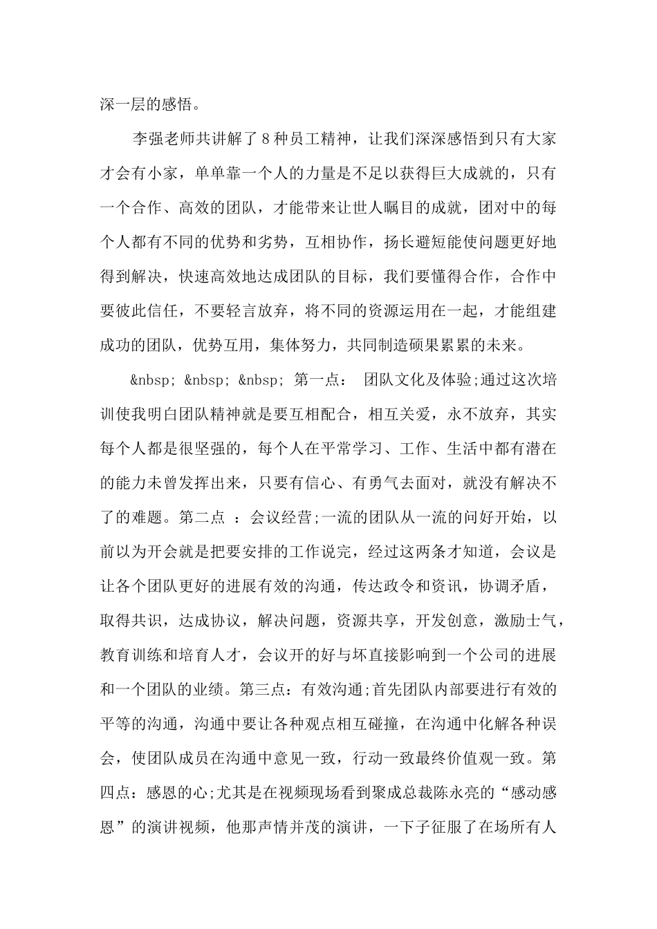 网南员工心得_第3页