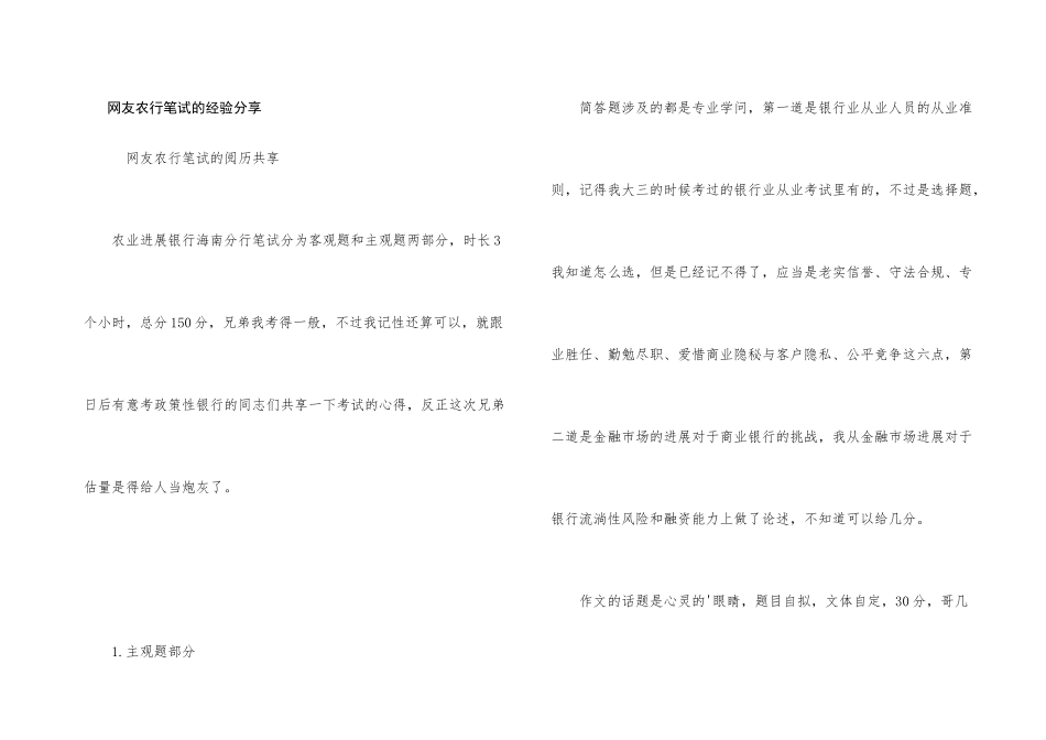 网友农行笔试的经验分享_第1页