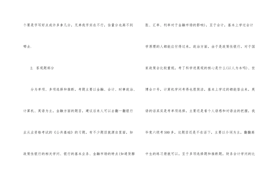 网友农行笔试的经验分享_第2页