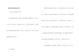 网友农行笔试的经验分享