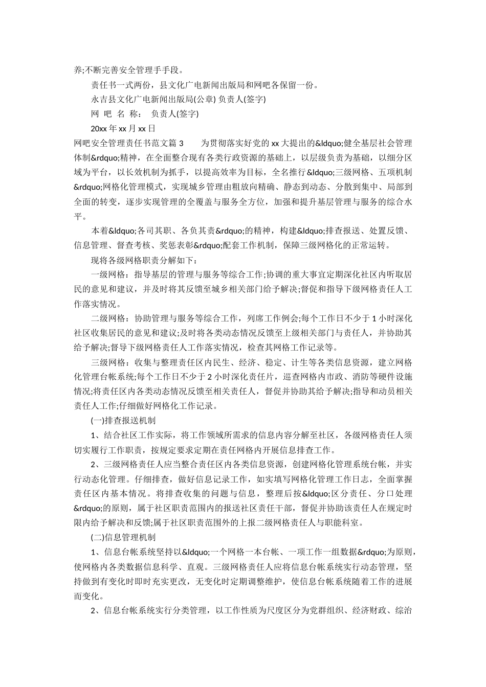 网吧安全管理责任书范文_第3页