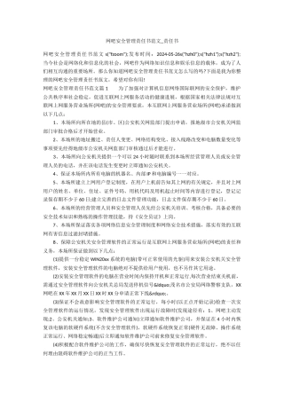 网吧安全管理责任书范文