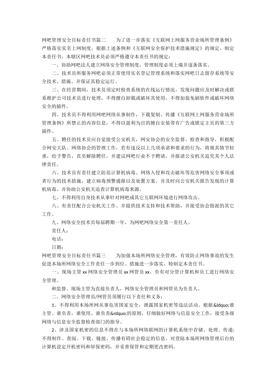 网吧管理安全目标责任书_第2页
