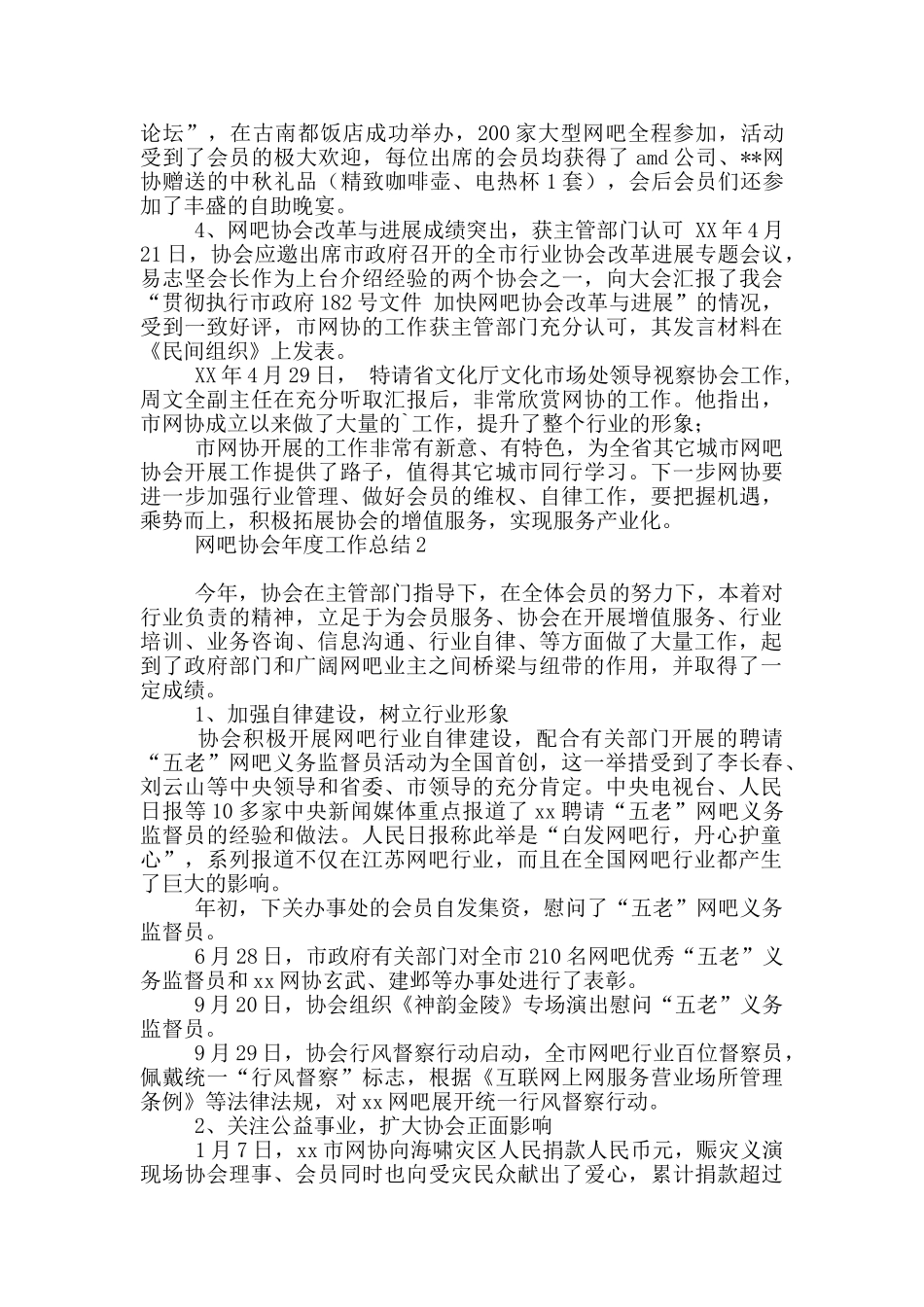 网吧协会年度工作总结_第2页
