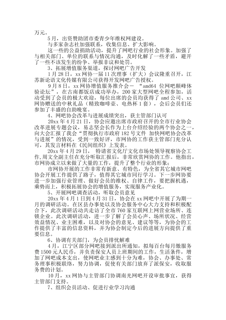 网吧协会年度工作总结_第3页