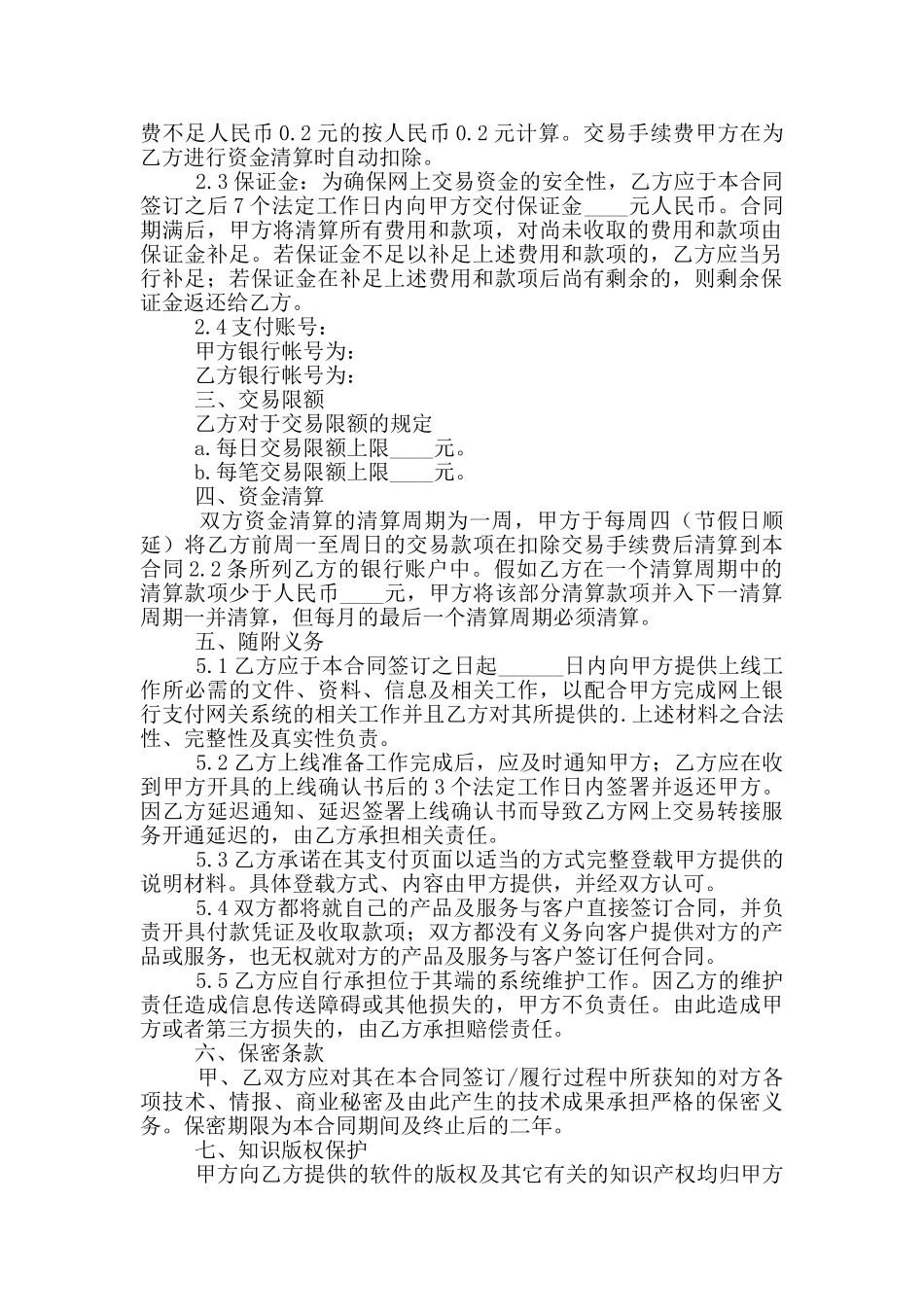 网上银行服务合同范本_第2页