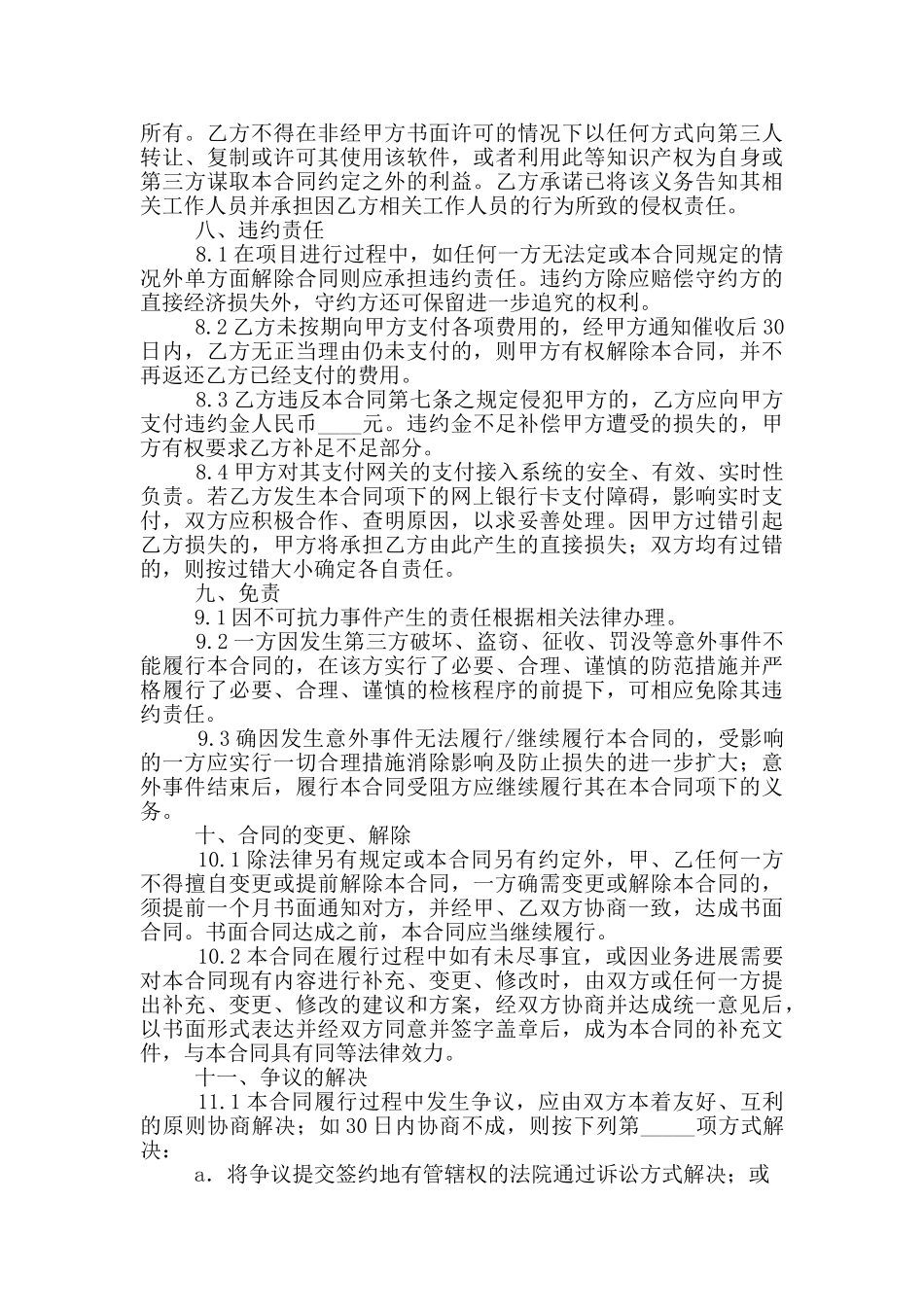 网上银行服务合同范本_第3页