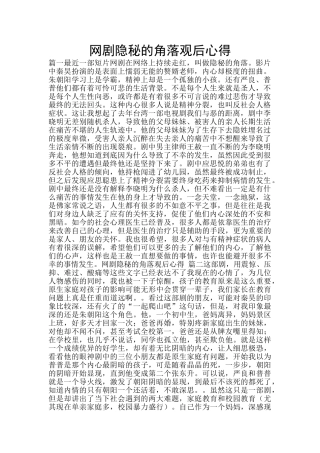 网剧隐秘的角落观后心得