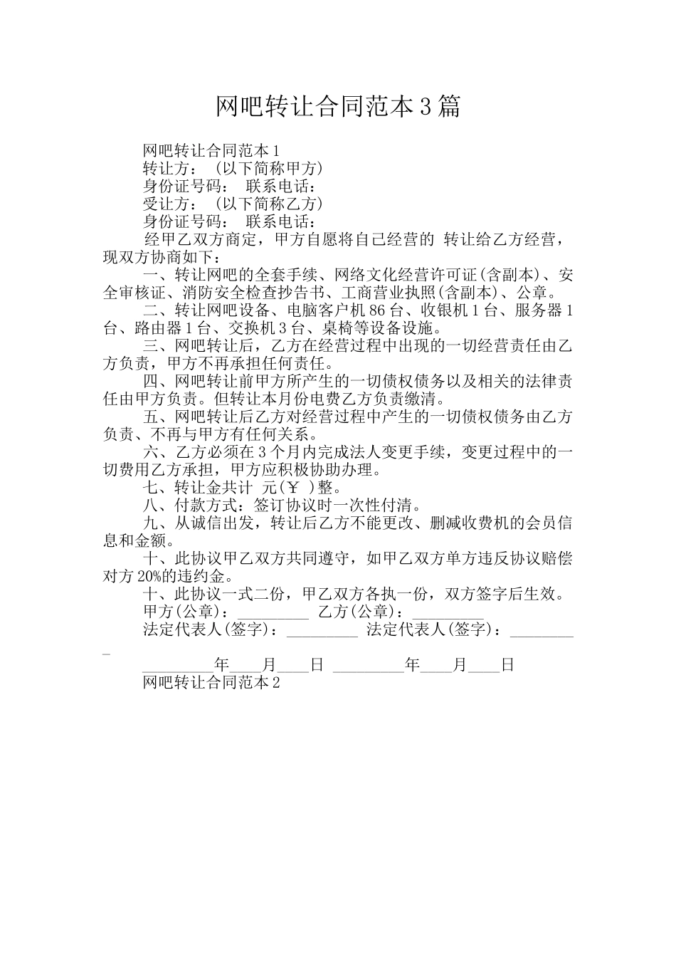 网吧转让合同范本3篇_第1页