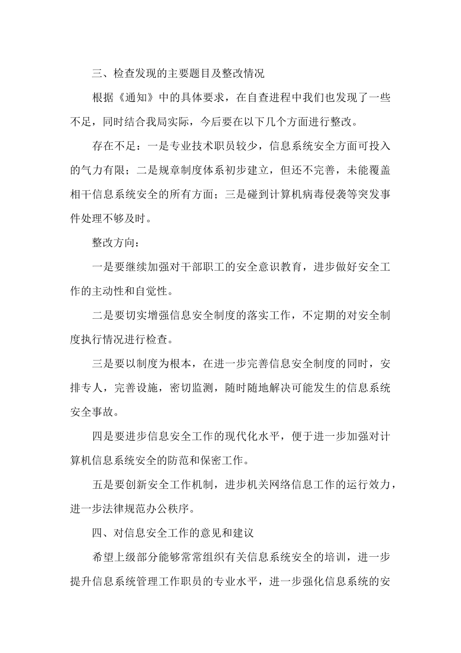 网安管理汇报三篇_第3页