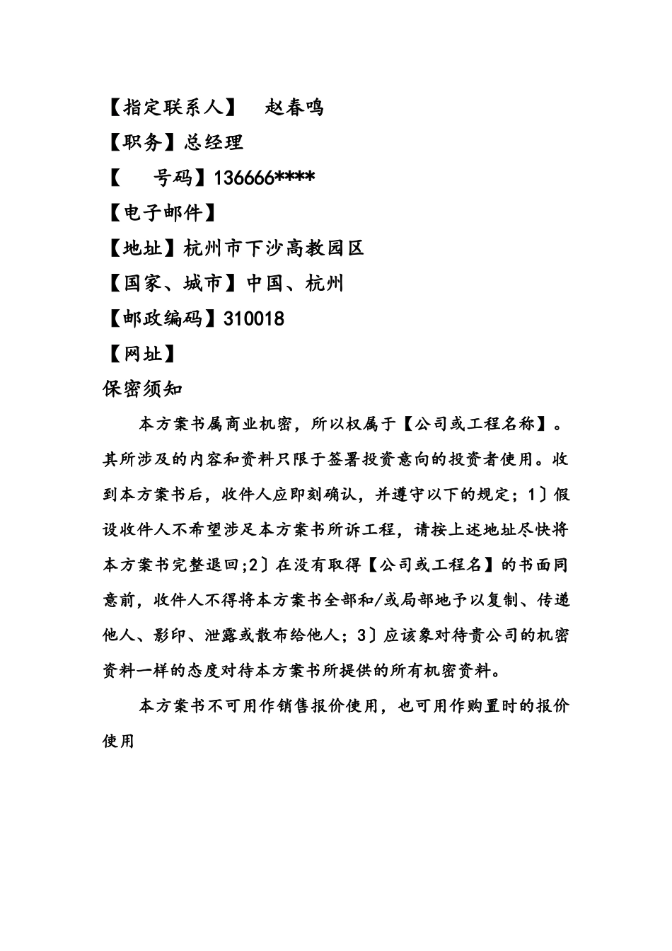 网吧创业计划书_第2页