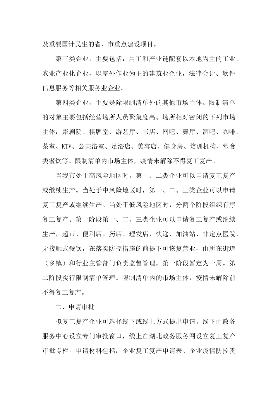 网吧复工复产应急方案_第2页