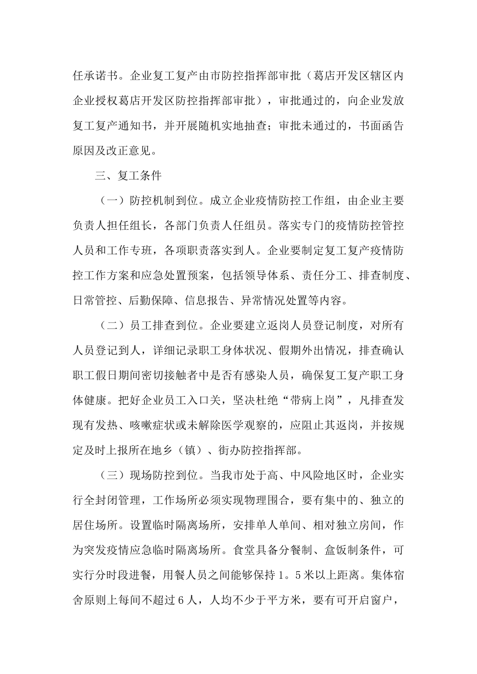 网吧复工复产应急方案_第3页